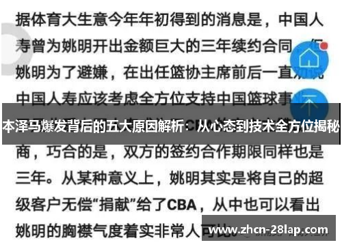 本泽马爆发背后的五大原因解析：从心态到技术全方位揭秘